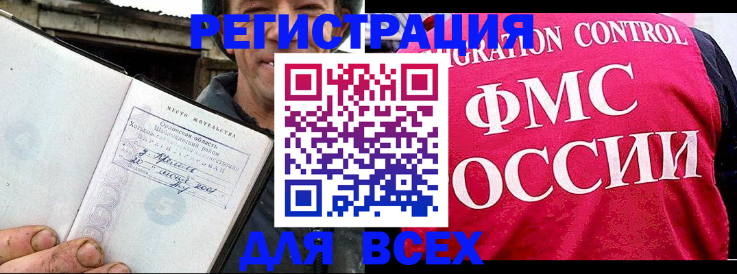 прописка законно в Ингушетии