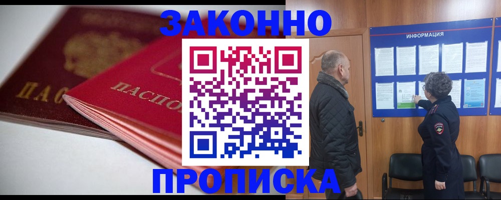 прописка в Ингушетии